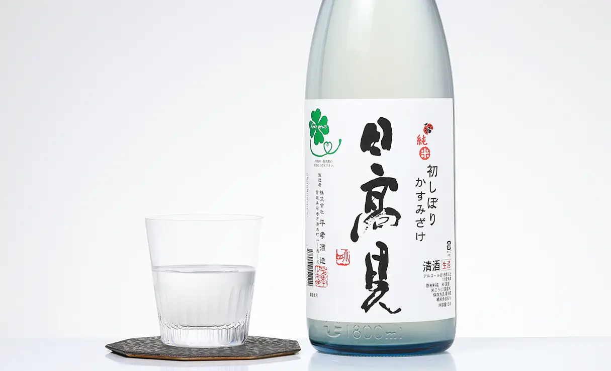 日高見 純米 初しぼり かすみざけ 生酒 1.8L