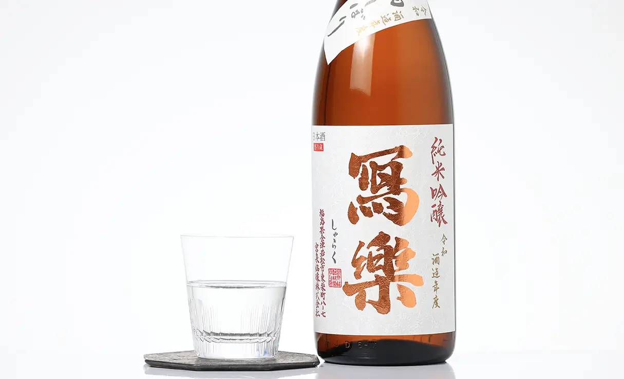寫樂 純米吟醸 初しぼり 生酒 1.8L