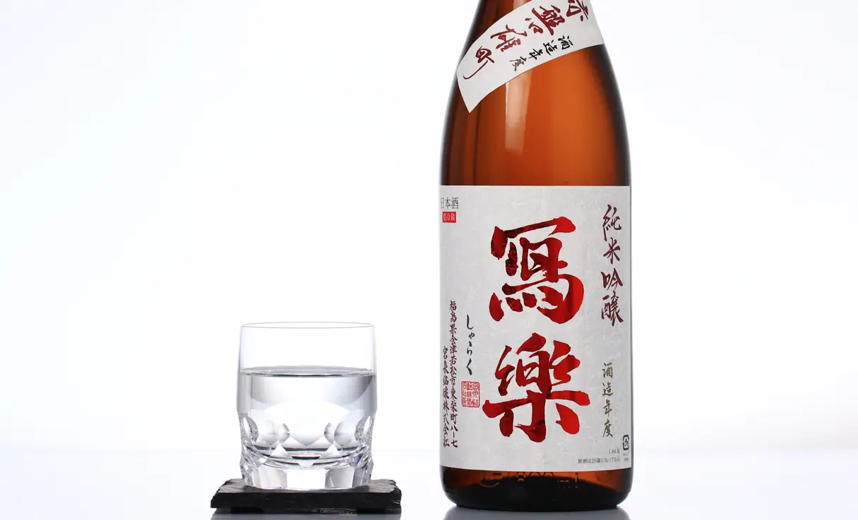 寫樂 純米吟醸 赤磐雄町 生酒 1.8L
