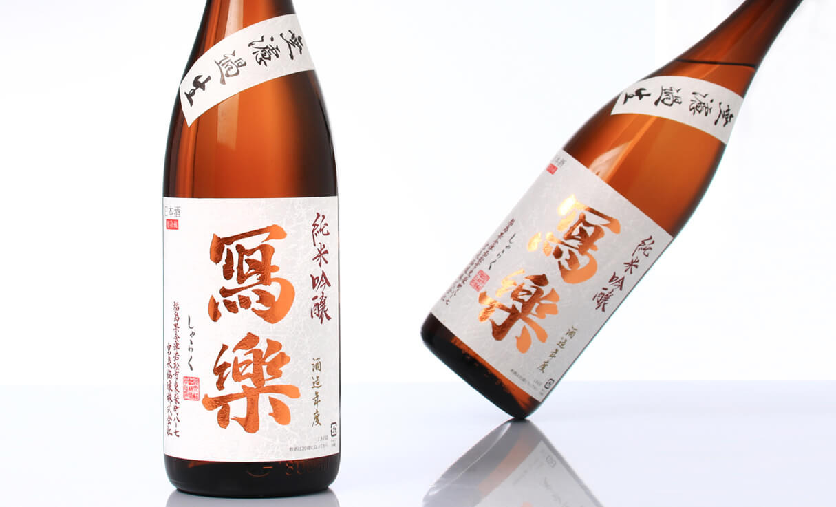 品揃え豊富で 写楽 2本セット 純米酒 1.8L 無濾過生 - 日本酒 - www.fonsti.org