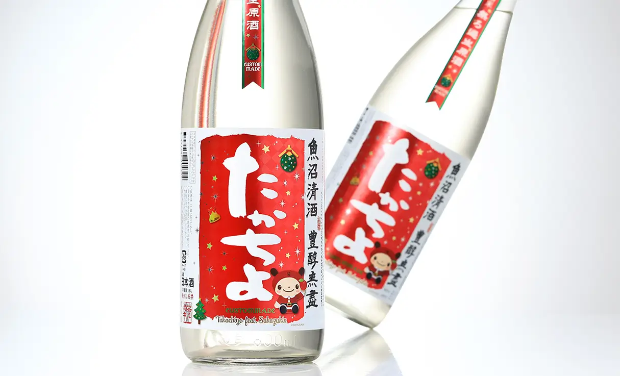 たかちよ Xmas featさかずきんちゃん 無濾過生原酒