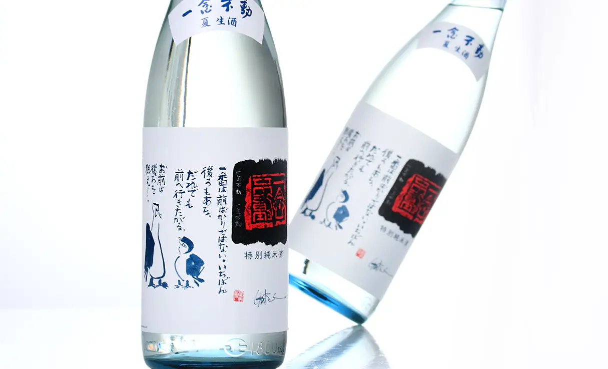 一念不動 特別純米 夏生酒 1.8L