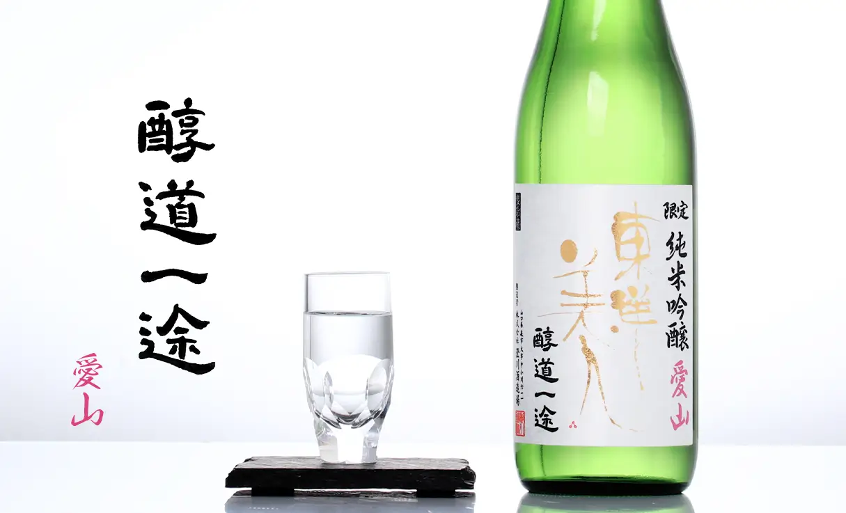 東洋美人 限定純米吟醸 醇道一途 愛山 720ml