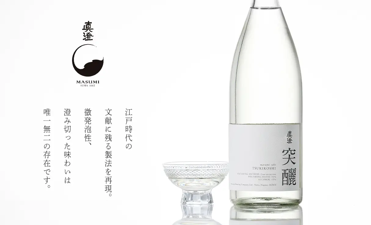 真澄 突こし TSUKIKOSHI 純米吟醸 生原酒 720ml