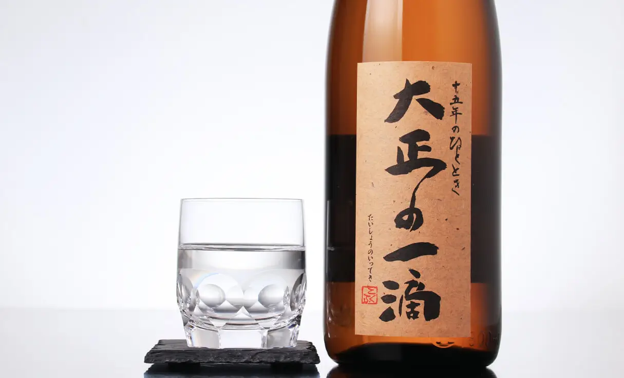 大正の一滴
