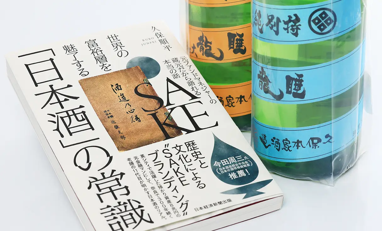 「日本酒」の常識